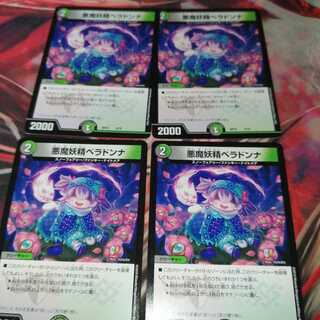 悪魔妖精ベラドンナ