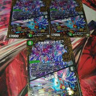 天地命動 バラギアラ｜輪廻暴冥