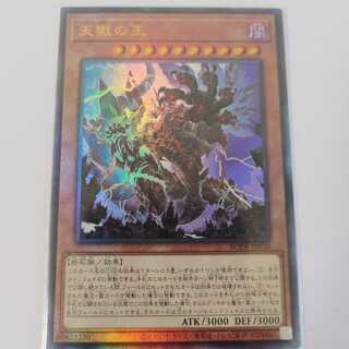 天獄の王 アルティメットレア