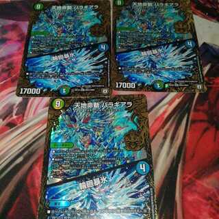 天地命動 バラギアラ｜輪廻暴氷