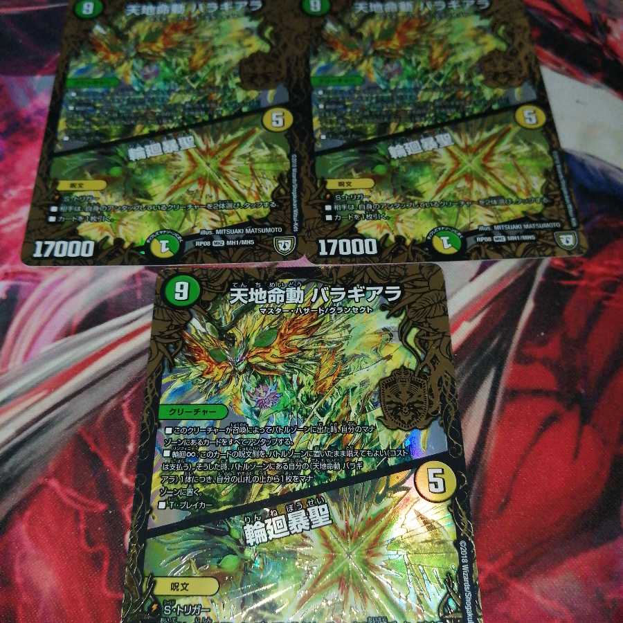 天地命動 バラギアラ｜輪廻暴聖　