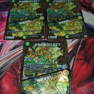 天地命動 バラギアラ｜輪廻暴聖　