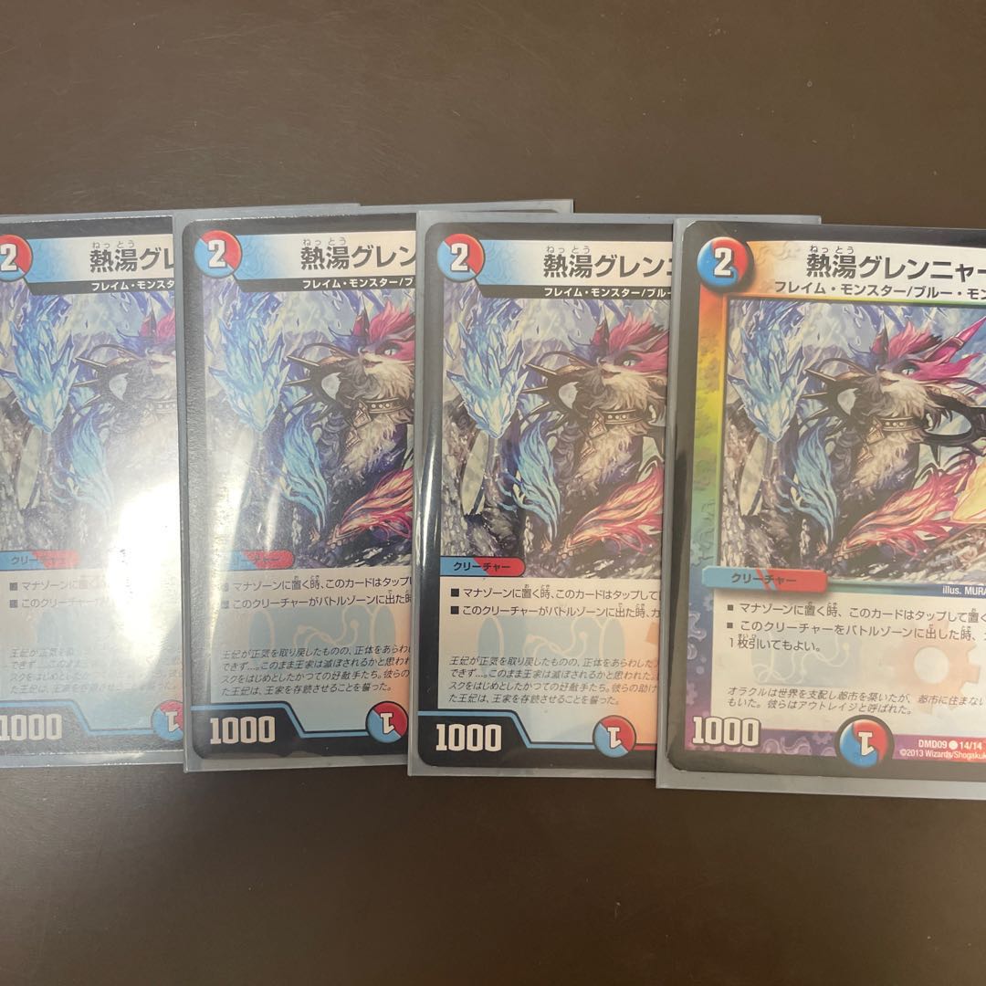 熱湯グレンニャー C