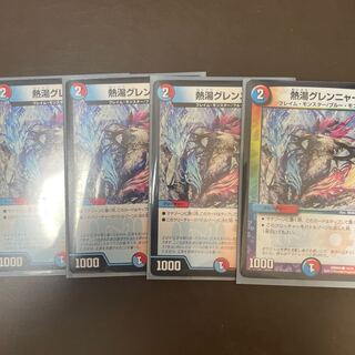 熱湯グレンニャー C