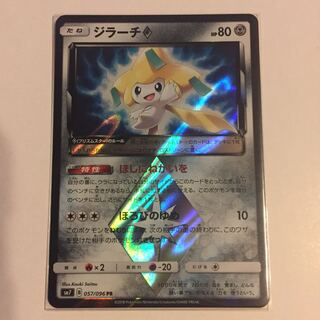 ジラーチ プリズムスター 1枚