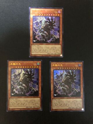 複数同時購入送料値引　遊戯王　天獄の王　ウルトラレア3枚セット