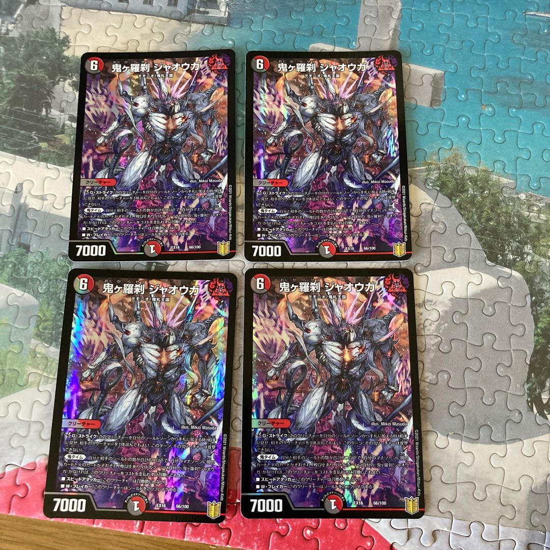 鬼ヶ羅刹 ジャオウガ