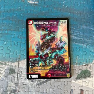 龍騎旋竜ボルシャック・バルガ