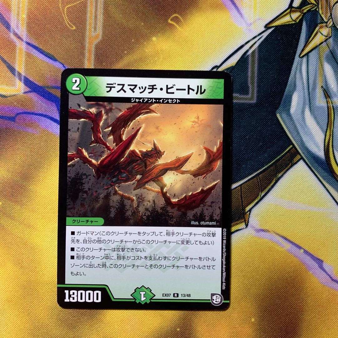 デスマッチ・ビートル R 1枚