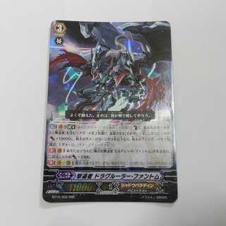 撃退者ドラグルーラーファントム　単品　