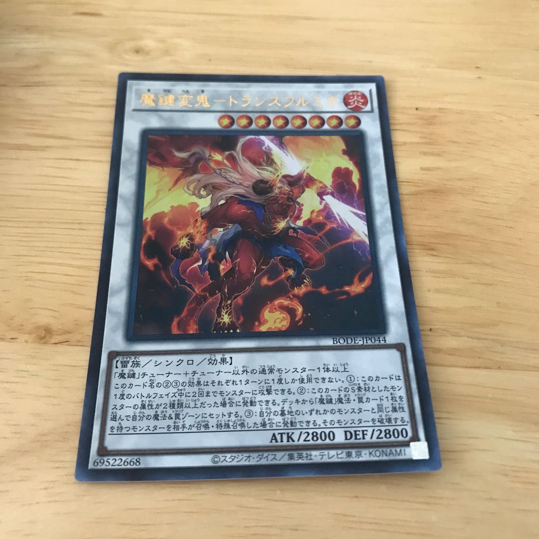 魔鍵変鬼-トランスフルミネ ウルトラレア Hulu