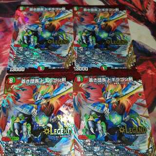 蒼き団長 ドギラゴン剣