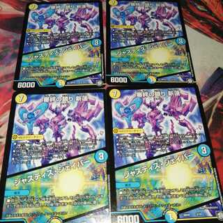 審絆の鎮まり 新蓮｜ジャスティス・シェイパー