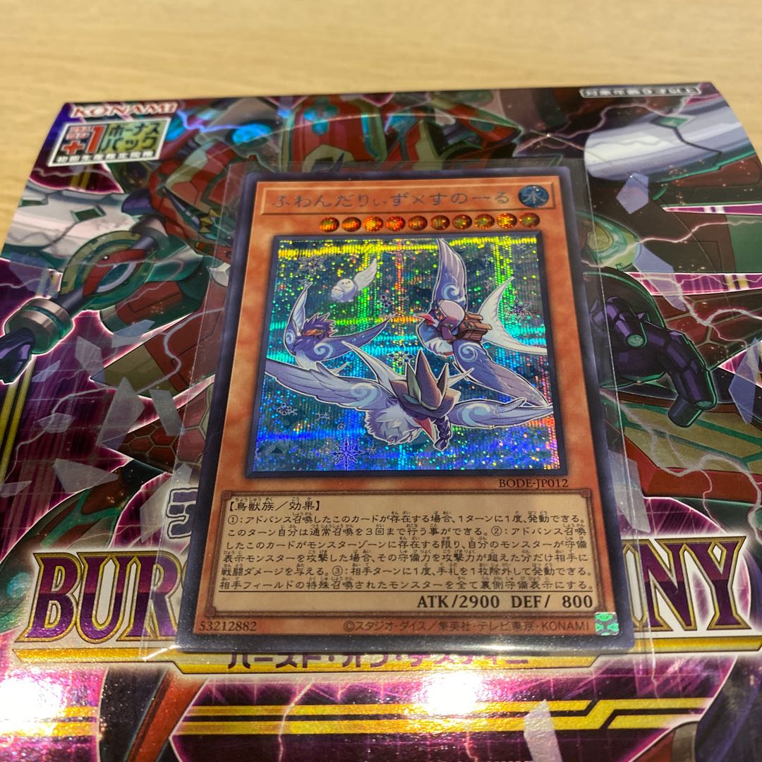 ふわんだりぃず×すのーる シークレットレア