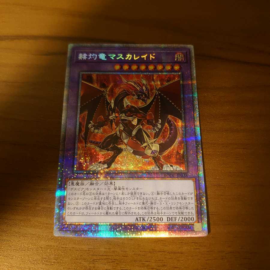 赫灼竜マスカレイド プリズマティックシークレットレア