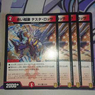 赤い稲妻 テスタ・ロッサ