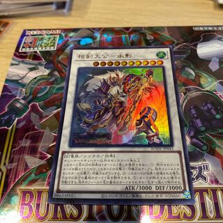 相剣大公-承影 ウルトラレア