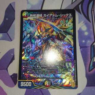 熱核連結 ガイアトム・シックス