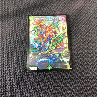 覇王類虹色目 イメン=ボアロ　DMEX-16