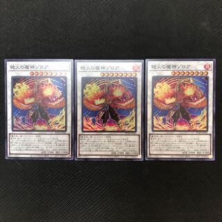 絶火の魔神ゾロア スーパーレア　3枚