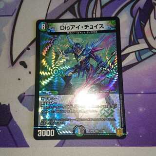 Disアイ・チョイス