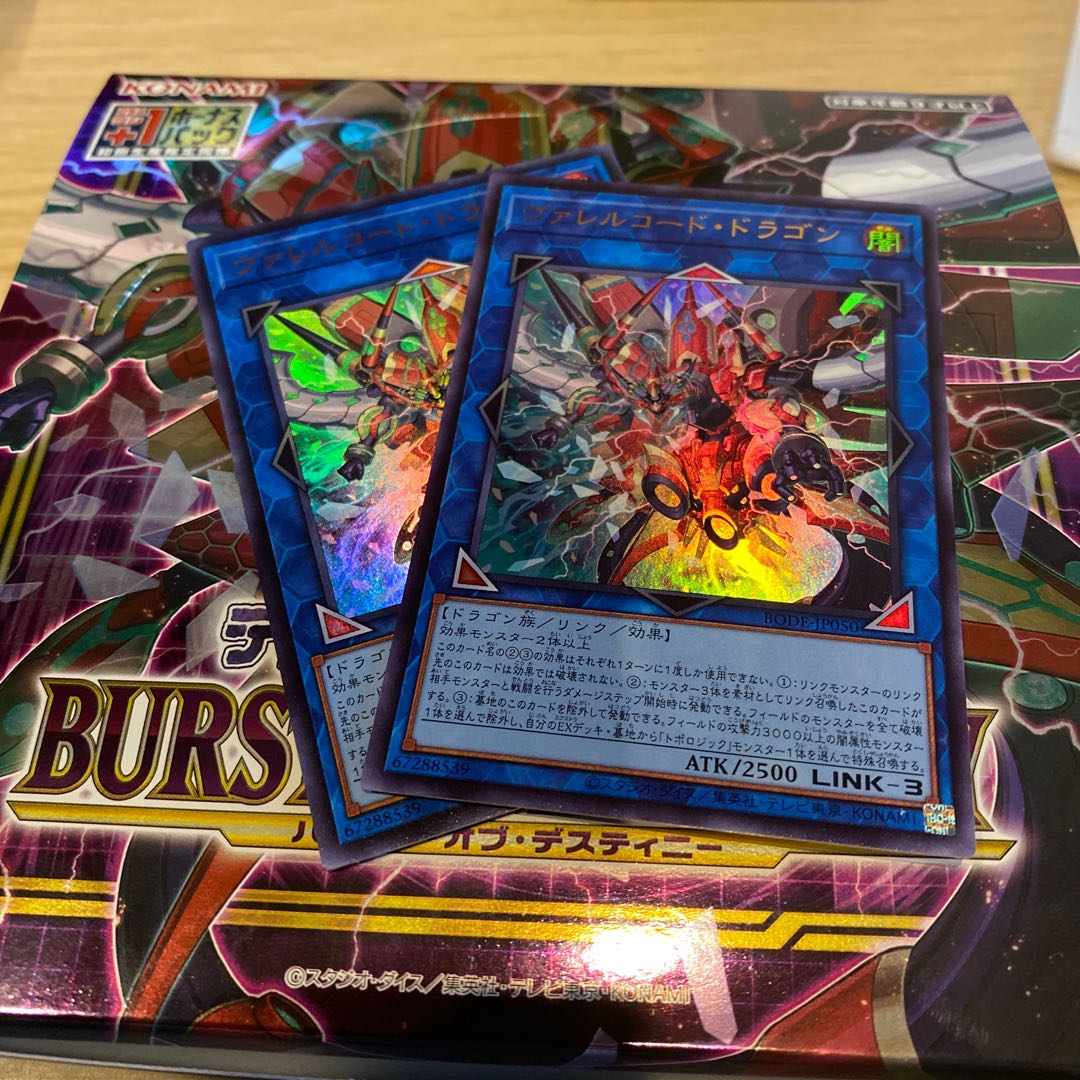 ヴァレルコード・ドラゴン ウルトラレア