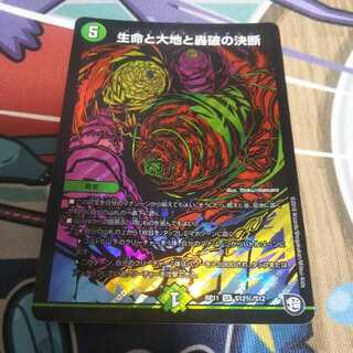 生命と大地と轟破の決断