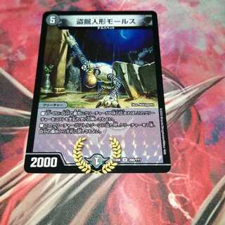 盗掘人形モールス