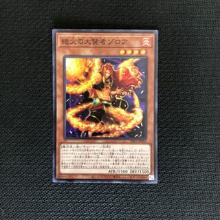 絶火の大賢者ゾロア スーパーレア