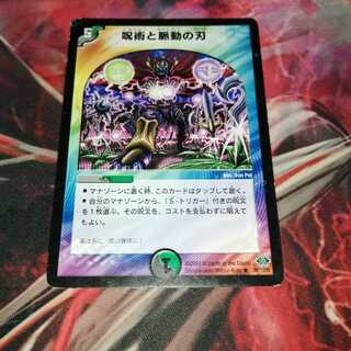 呪術と脈動の刃