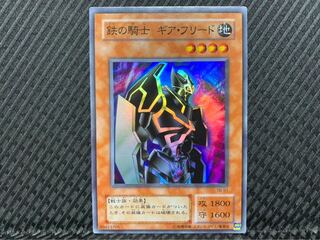 【ぽぽたん】遊戯王 1895 鉄の騎士 ギア・フリード スーパー
