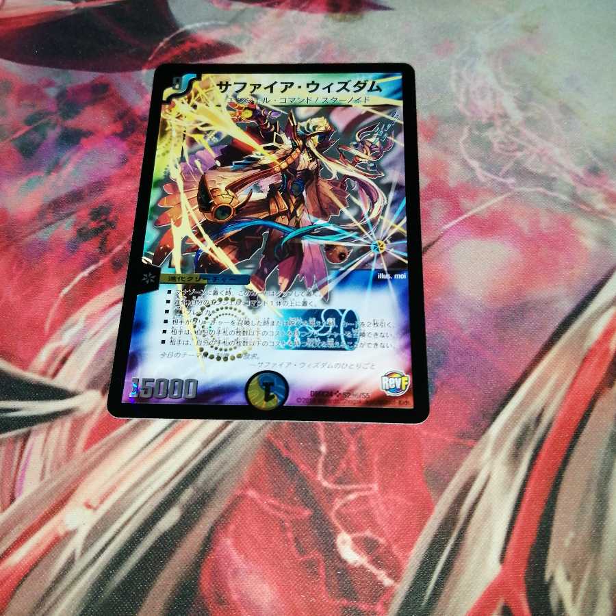 サファイア・ウィズダム