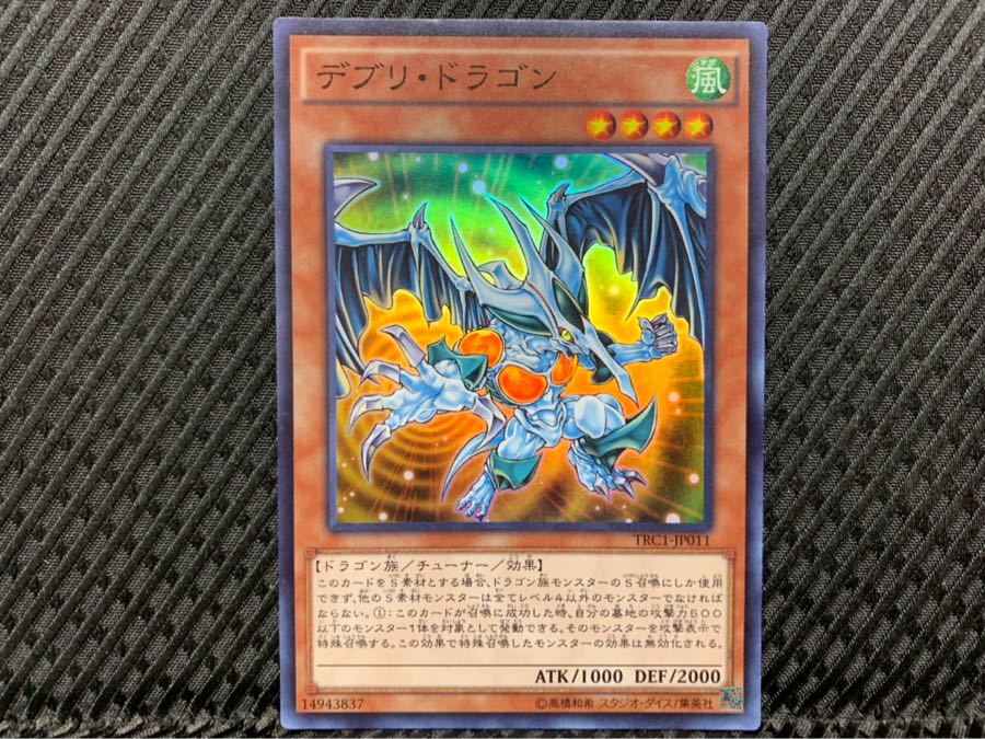 [Popotan] Yu-Gi-Oh! 1894 Debris Dragon Super