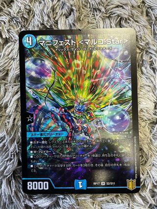 Manifesto <Marco.Star>.