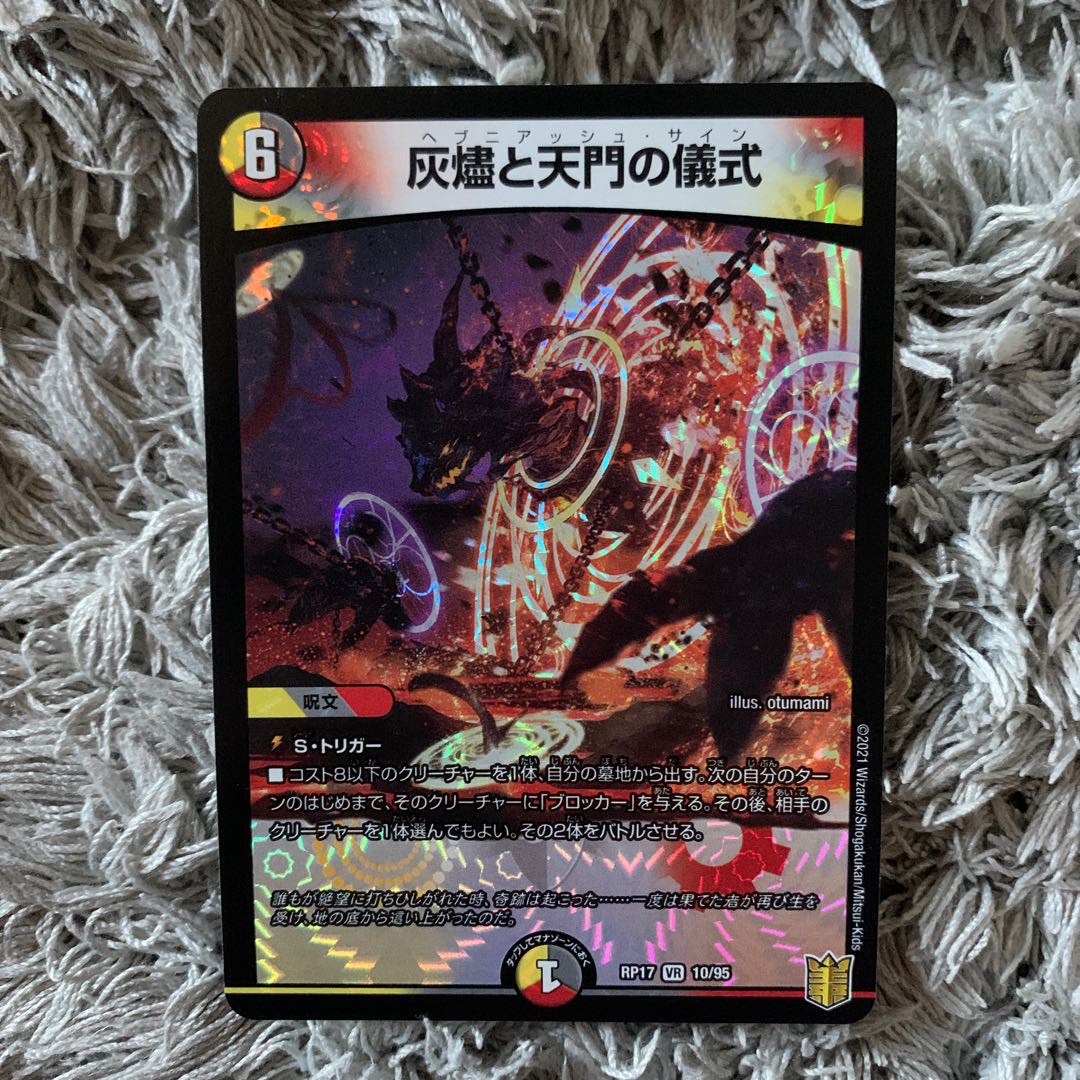 灰燼と天門の儀式