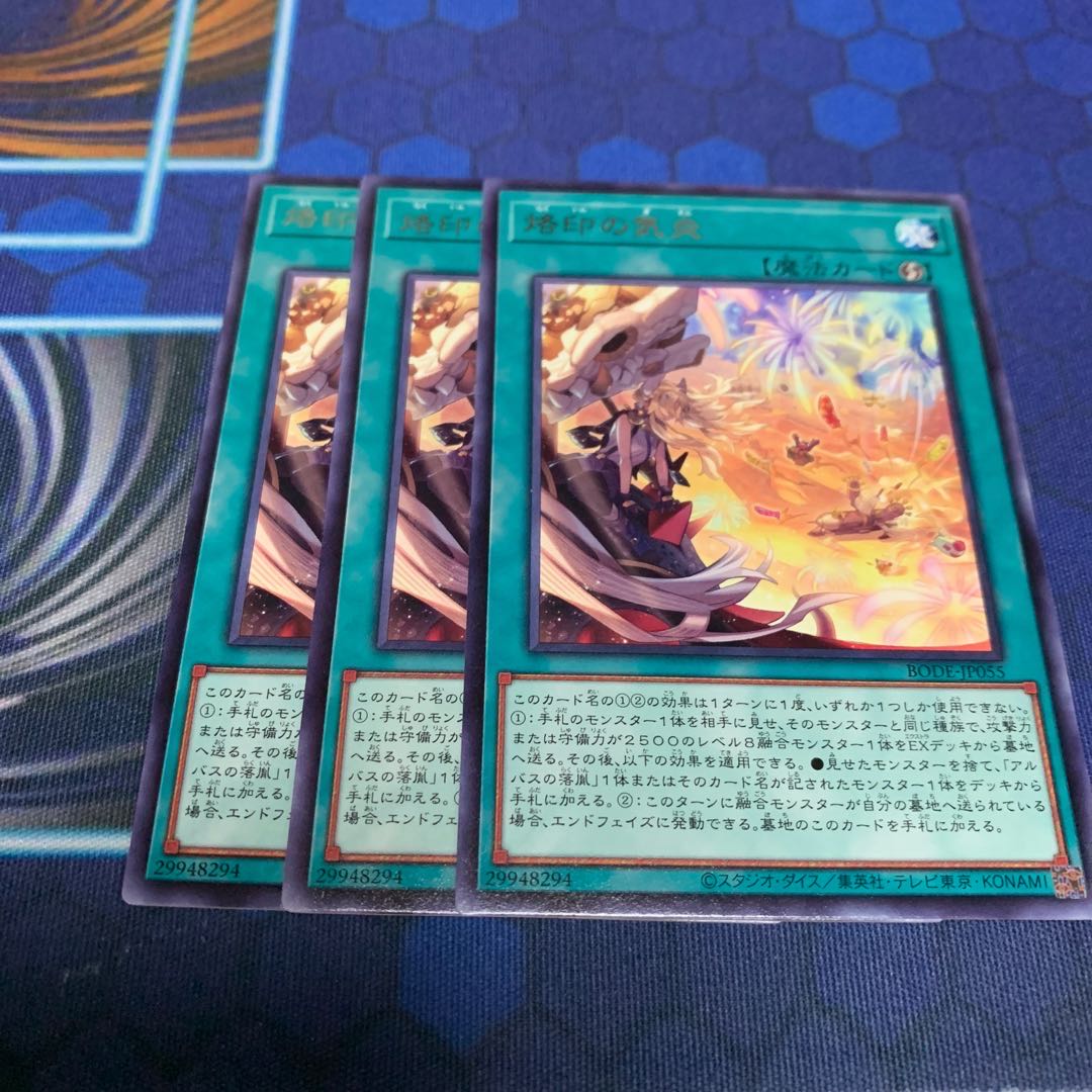 烙印の気炎 レア