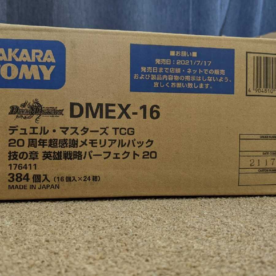DMEX-16 20周年メモリアルパック 技の章 未開封 1カートン
