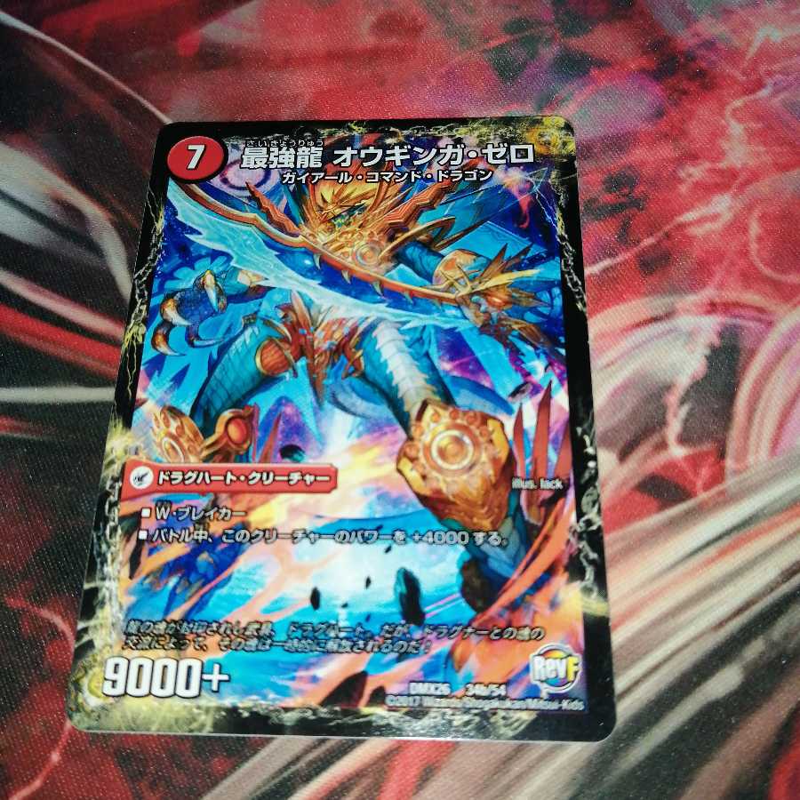 無敵剣 プロト・ギガハート｜最強龍 オウギンガ・ゼロ