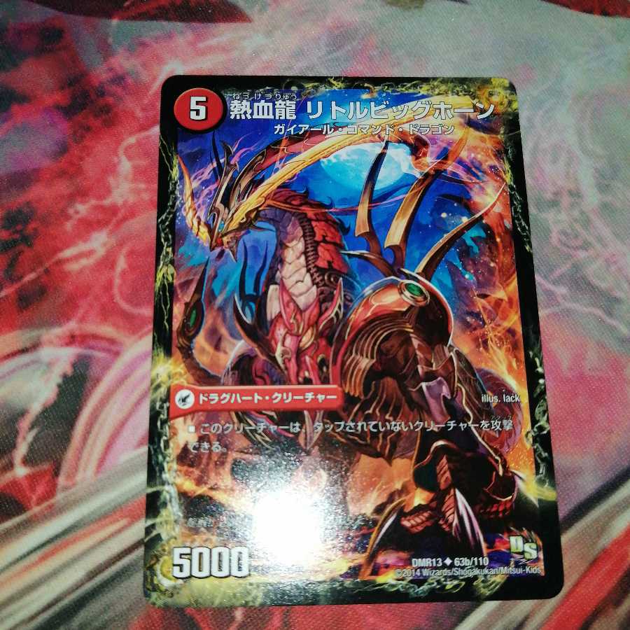 熱血剣 グリージーホーン|熱血龍 リトルビッグホーン