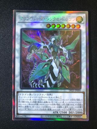 遊戯王　クリアウィング・シンクロ・ドラゴン　HR