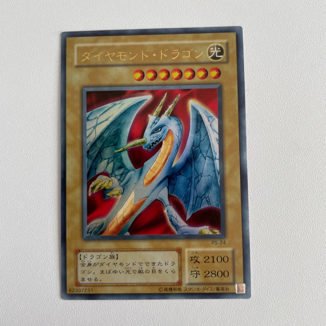 遊戯王 ダイヤモンド・ドラゴン パラレル、ウルトラ2枚セット