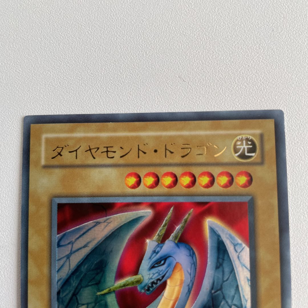 遊戯王 ダイヤモンド・ドラゴン パラレル、ウルトラ2枚セット