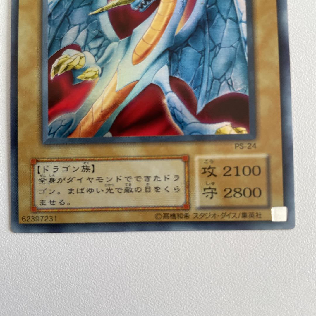 遊戯王 ダイヤモンド・ドラゴン パラレル、ウルトラ2枚セット