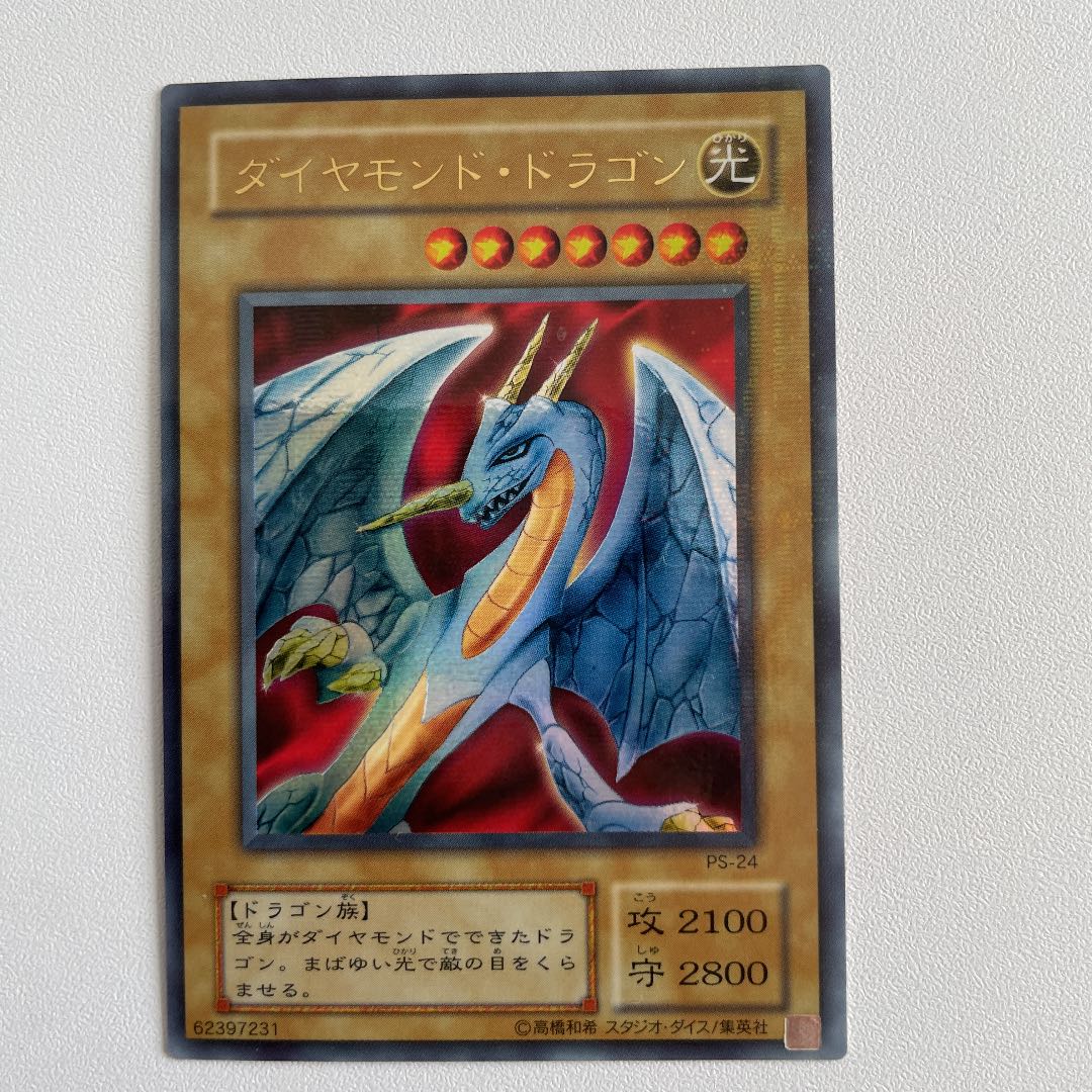 遊戯王 ダイヤモンド・ドラゴン パラレル、ウルトラ2枚セット