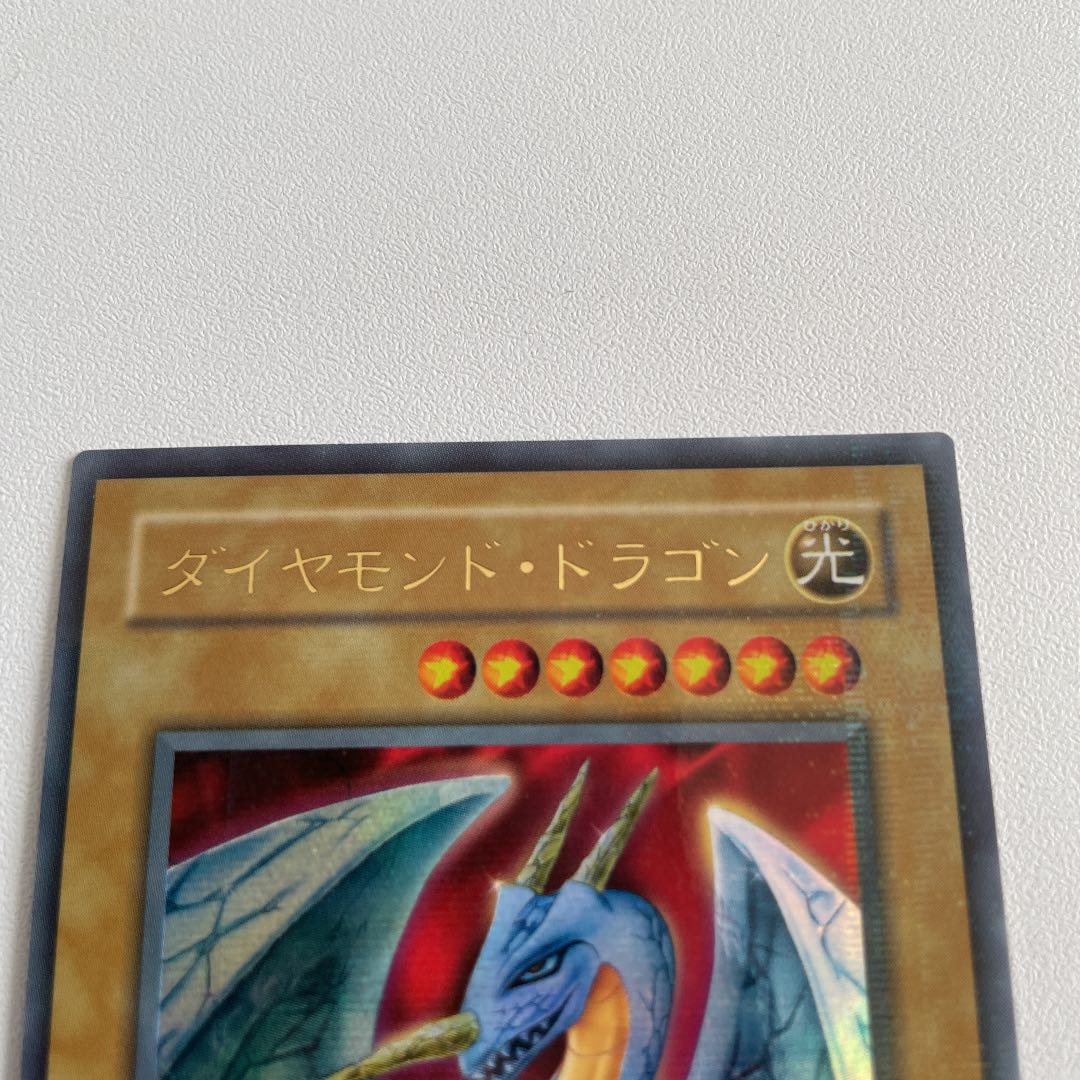 遊戯王 ダイヤモンド・ドラゴン パラレル、ウルトラ2枚セット