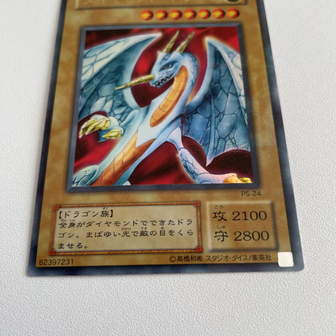 遊戯王 ダイヤモンド・ドラゴン パラレル、ウルトラ2枚セット