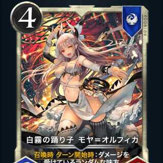 白霧の踊り子 モヤ＝オルフィカ Lv0