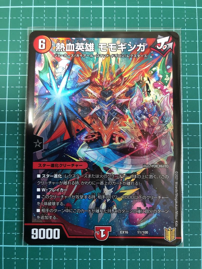 熱血英雄 モモギンガ