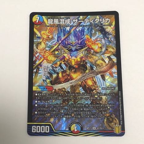 Dragon wind mixing Zadikurika SR