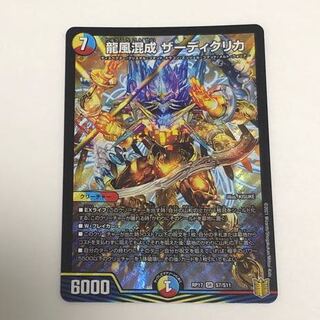 Dragon wind mixing Zadikurika SR